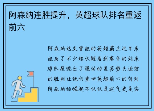 阿森纳连胜提升，英超球队排名重返前六